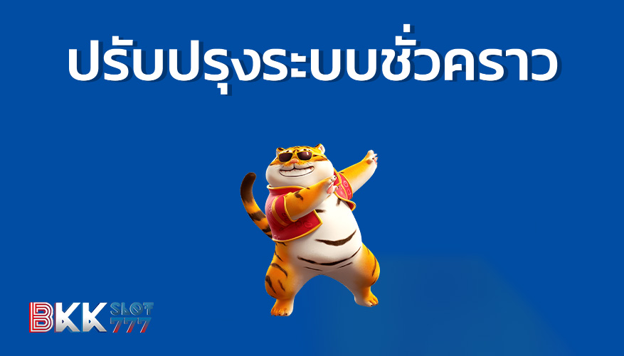 ปิดระบบชั่วคราว