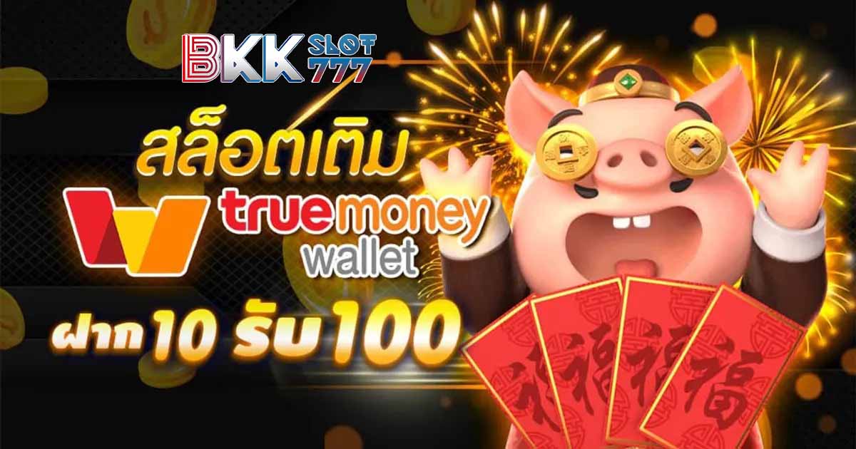 ฝาก 10 รับ 100 ใหม่ล่าสุด