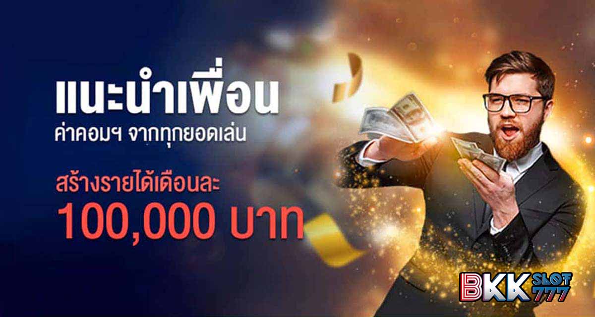 ลิงค์แนะนำเพื่อน