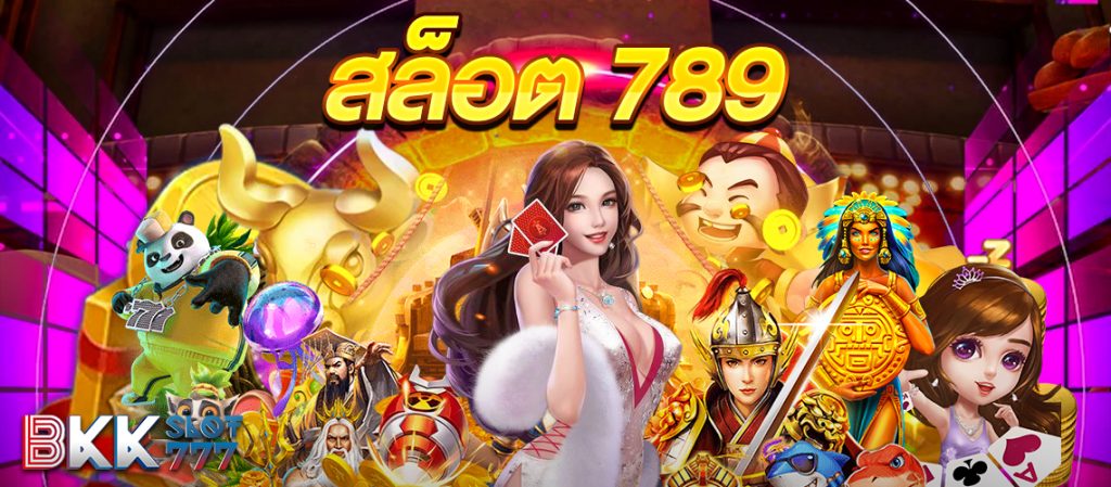 สล็อต789.3