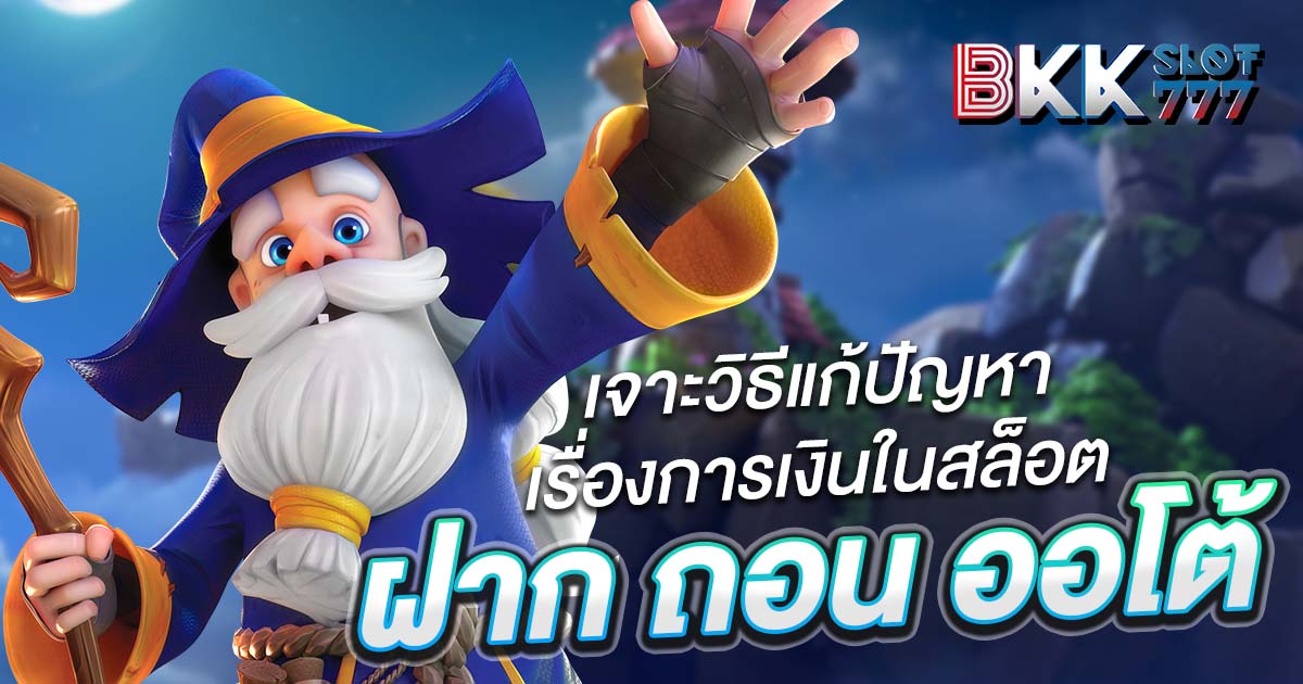 เว็บพนันออโต้