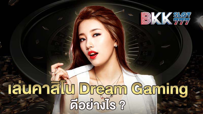 dg casino เครดิตฟรี