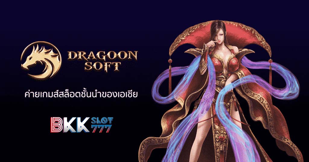 dragon slot เว็บตรง