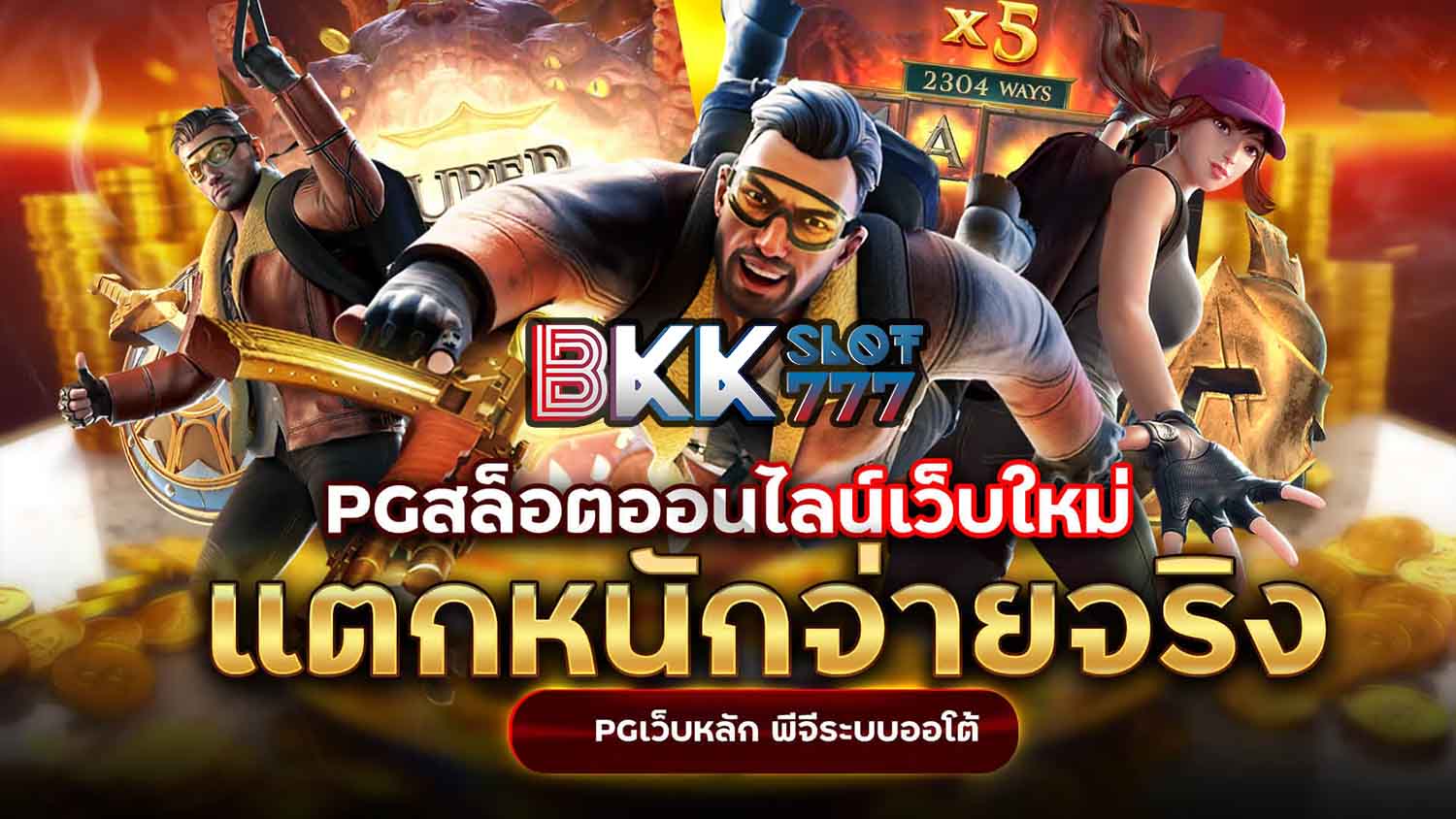 pg slot เว็บหลัก